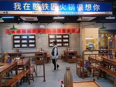 -憨铁匠火锅(红山6979店)