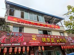 门面-陈有良尖椒鸡(江津总店)