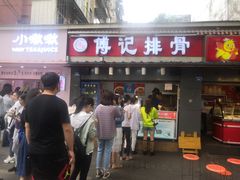门面-傅强排骨(成都总店)