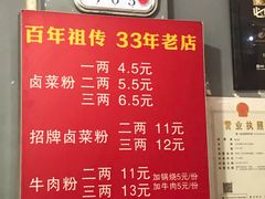 菜单-老东江米粉