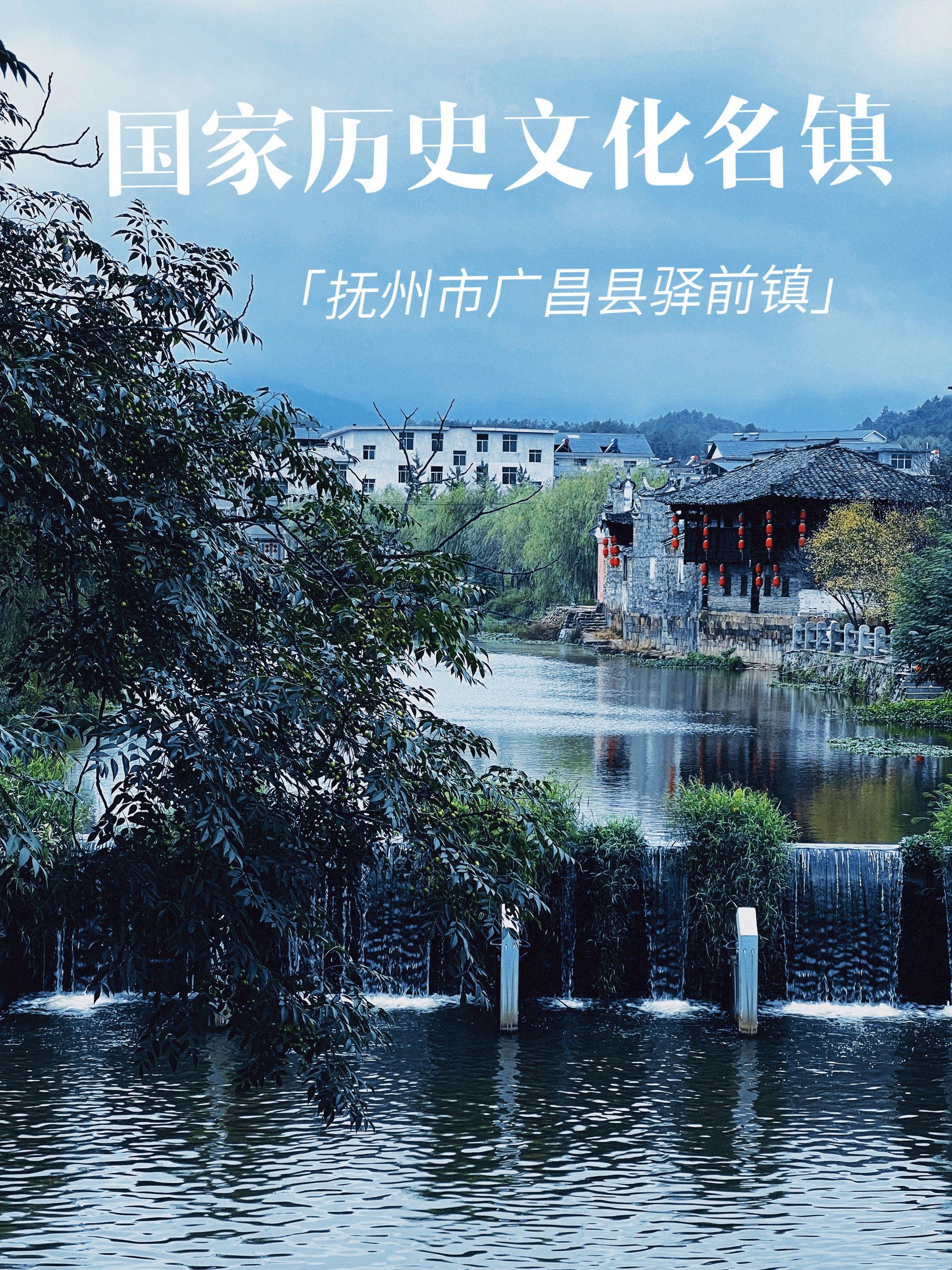 我的家乡,江西省抚州市广昌县驿前镇,不希