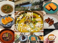-新荣记(椒江店)