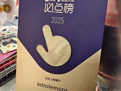 -introlemons(西单更新场·北京首店)