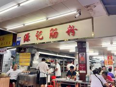 -源记肠粉(华贵路店)