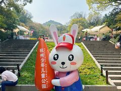 -杭州少年儿童公园