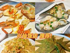 -兴仙饭店·闽味海鲜(马尾总店)