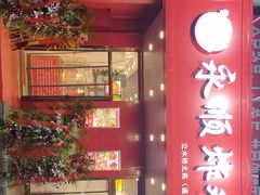 门面-永顺炸鸡( 立水桥北苑店)