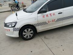 -万国驾校