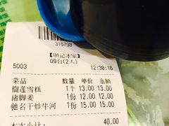 账单-顺记冰室(宝华路店)