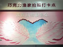 -巧克力渔家.小船海鲜胶东菜(万平口店)