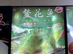-连池鱼豆味坊(风景区店)