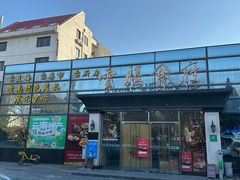 -云腾食府·云南菜