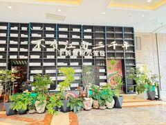 -桂满陇·蟹黄小笼汤包(环球港店)