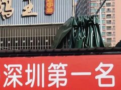 门面-先记烧鹅王·本地粤菜(福永店)