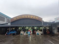 -陈家镇裕安农贸市场