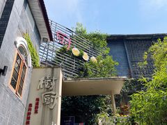 -树厨贵州菜(大十字店)