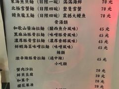 菜单-老龙亭拉面店