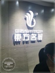 -東方名剪·ETSTYLE