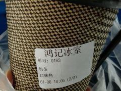 -香港鸿记冰室