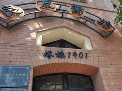 -良友书坊(安徽路店)