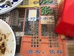 -东兴顺爆肚张