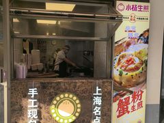 -小杨生煎(黄河路美食休闲街店)
