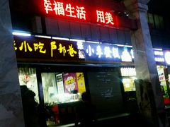 门面-户部巷小吃(中商徐东平价广场店)