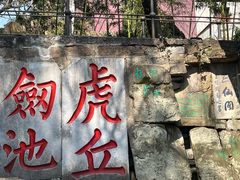 -不晚酒店(苏州观前平江路店)