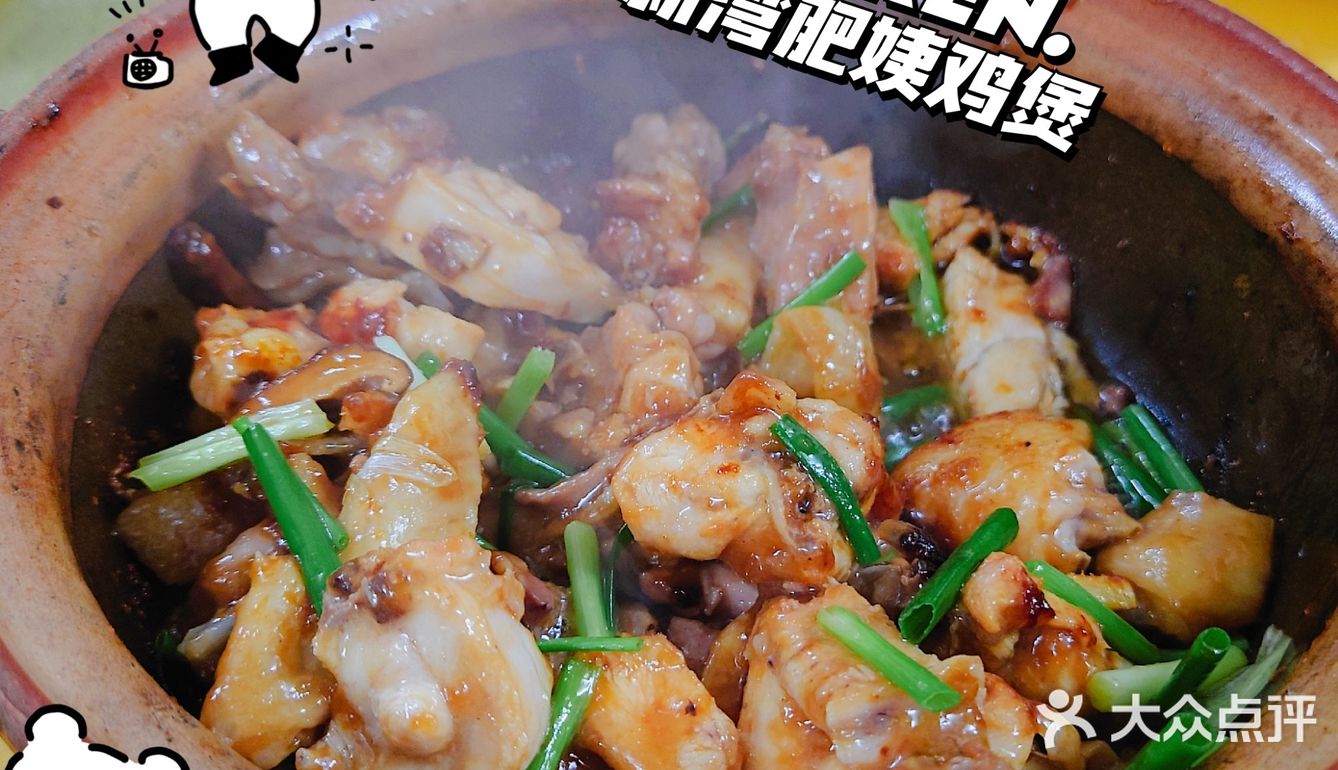 大吉大利 一起吃鸡～煲