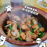 大吉大利 一起吃鸡～煲