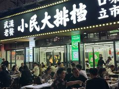 -小民大排档(马场角横路店)
