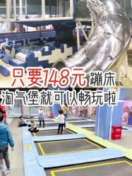 -反弹蹦床公园(南坪万达店)