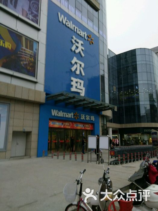 沃尔玛购物广场(麻城将军路店)图片 第10张