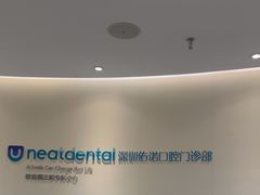 -深圳佑诺口腔门诊部