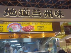 -陳香貴·兰州牛肉面(东方宝泰店)