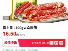 -皇上皇腊味店(下九路店)