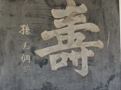 -禹城市禹王亭博物馆