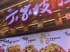 -周小亮丁家坡洋芋(全国总店)