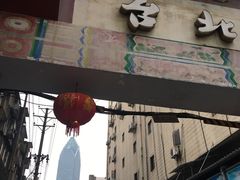 门面-燥次·烧烤酒场(万象城店)