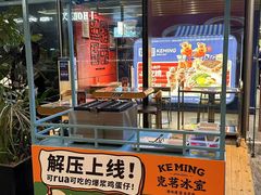 -克茗冰室(金地威新中心店)