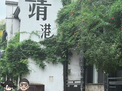 -靖港古镇