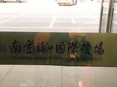-丽江三义国际机场