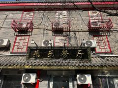 -乐乐餐厅(湘子庙街店)