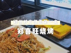 -郑喜旺烧烤(郑州总店)