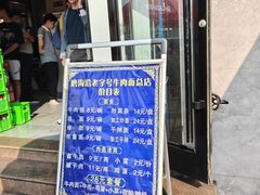 -清真磨沟沿老字号牛肉面(总店)