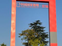 -钟山体育运动公园