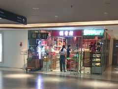 -稻香村(朝阳门店)