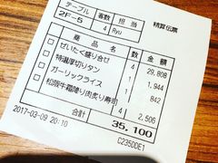 账单-松阪牛焼肉M(法善寺横丁店)