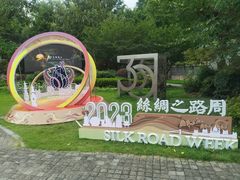 -中国丝绸博物馆