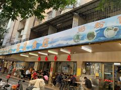 -海浪食店(湖滨中路店)